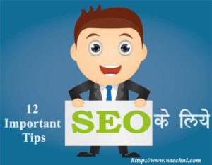 seo ke liye 12 important tips