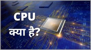 cpu kya hai hindi