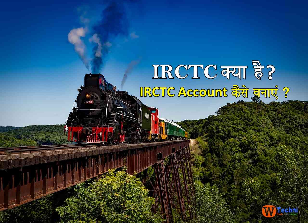 irctc kya hai what is irctc in hindi