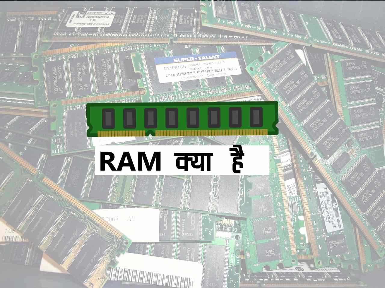 ram kya hai hindi