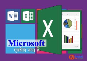 ms excel kya hai hindi