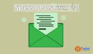 speed psot kya hai hindi