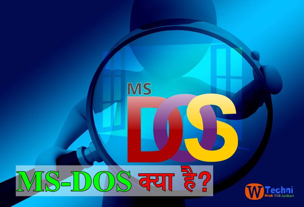 MS-DOS kya hai hindi me