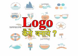 logo kaise banaye