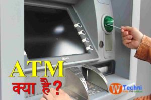 atm kya hai hindi