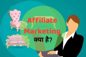 Affiliate Marketing kya hai hindi