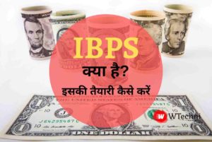 ibps kya hai hindi