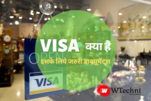 VISA kya hai hindi