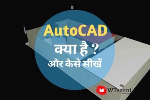 autocad kya hai hindi