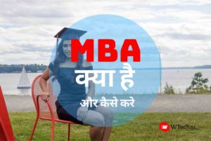 mba kya hai hindi