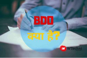 BDO kya hai hindi