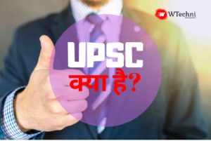 upsc kya hai hindi