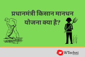 pm samdhan yojana kya hai hindi