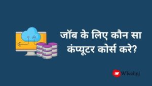 computer job ke liye course