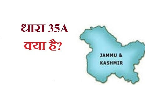 धारा 35A क्या है