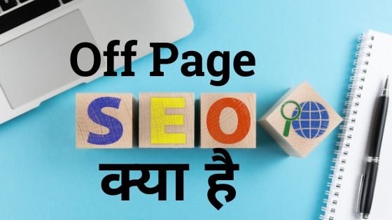 Off Page Seo kya hai