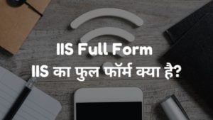 IIS Full Form