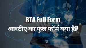 rta full form