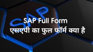 SAP Full Form