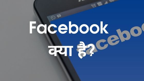 facebook kya hai