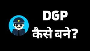 dgp kaise bane