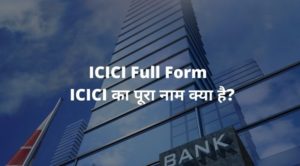 ICICI Full Form