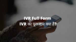 ivr full form