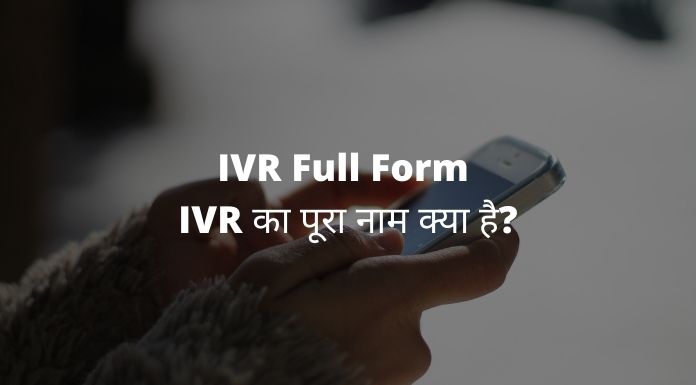 ivr full form