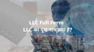 LLC Ful Form