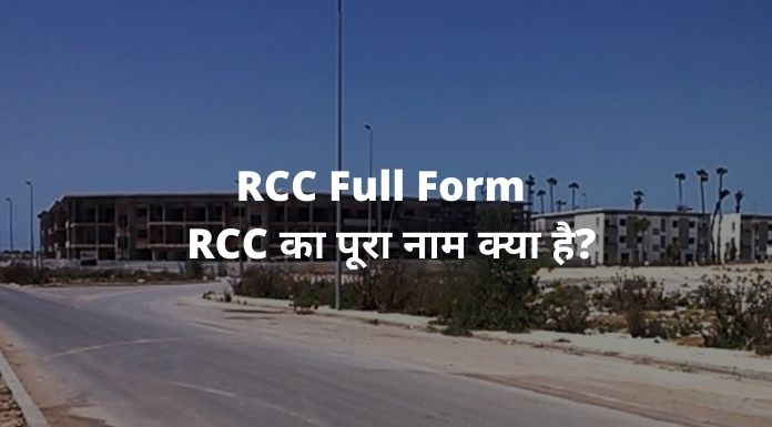 RCC Full Form