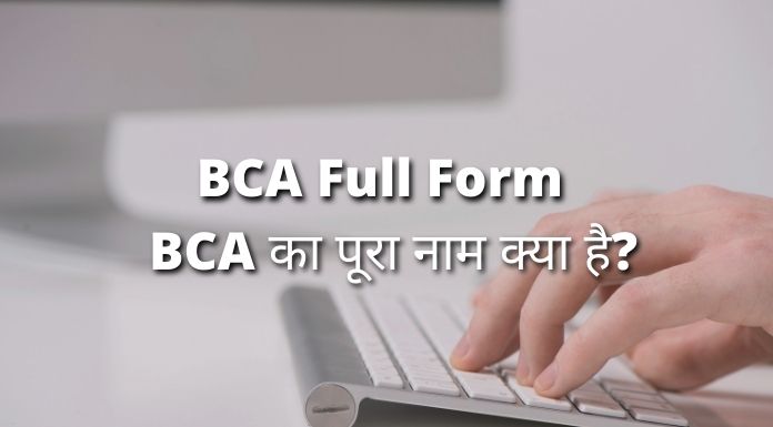 BCA Full Form