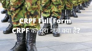 CRPF Full Form