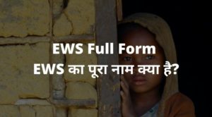 EWS Full Form