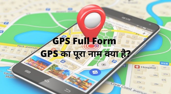 GPS Full Form - GPS का पूरा नाम क्या है?