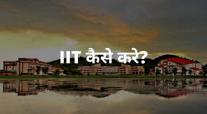 IIT kaise kare