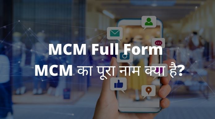 MCM Full Form