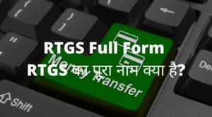 RTGS Full Form