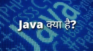 java kya hai