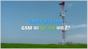 GSM Full Form