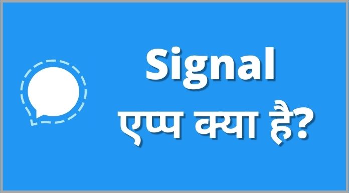 Signal app kya hai hindi