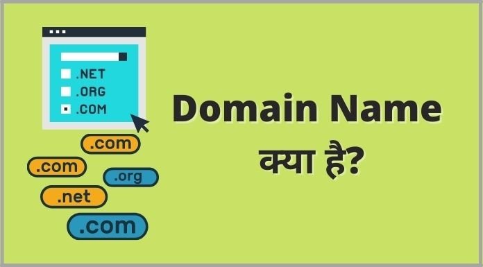 domain name kya hai