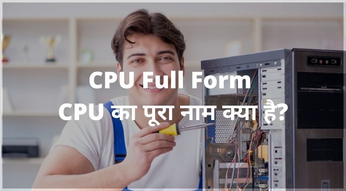 CPU Full Form