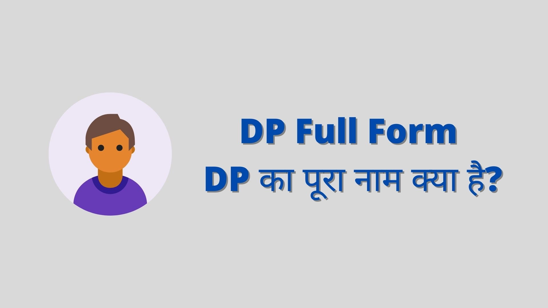 DP Full Form