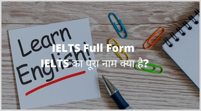 IELTS Full Form