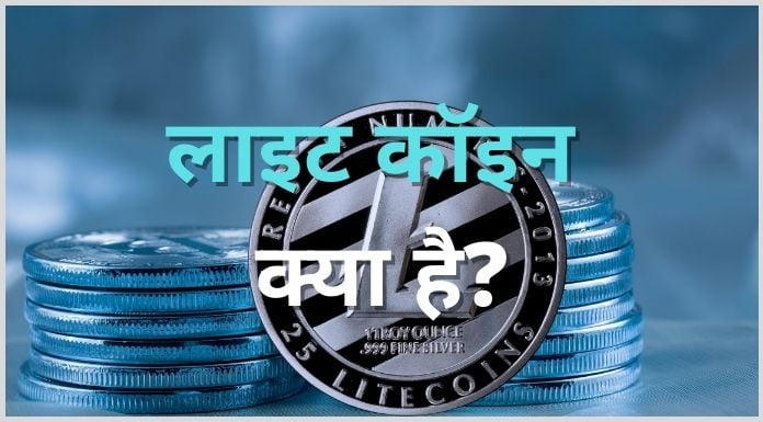 Litecoin kya hai hindi