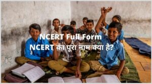 NCERT Full Form