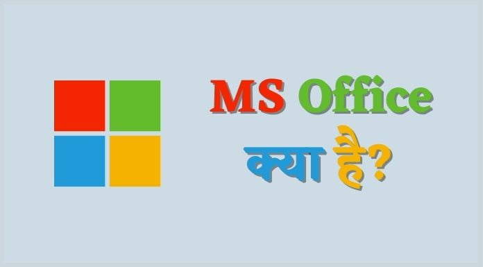 MS office kya hai