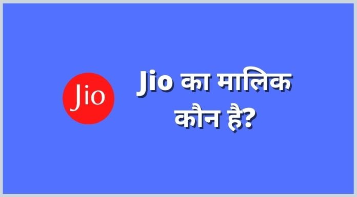 jio ka malik kaun hai