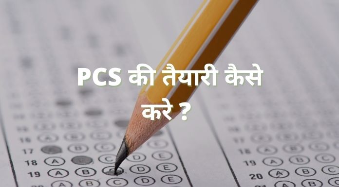 pcs ki taiyari kaise kare