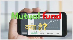 Mutual fund kya hai hindi